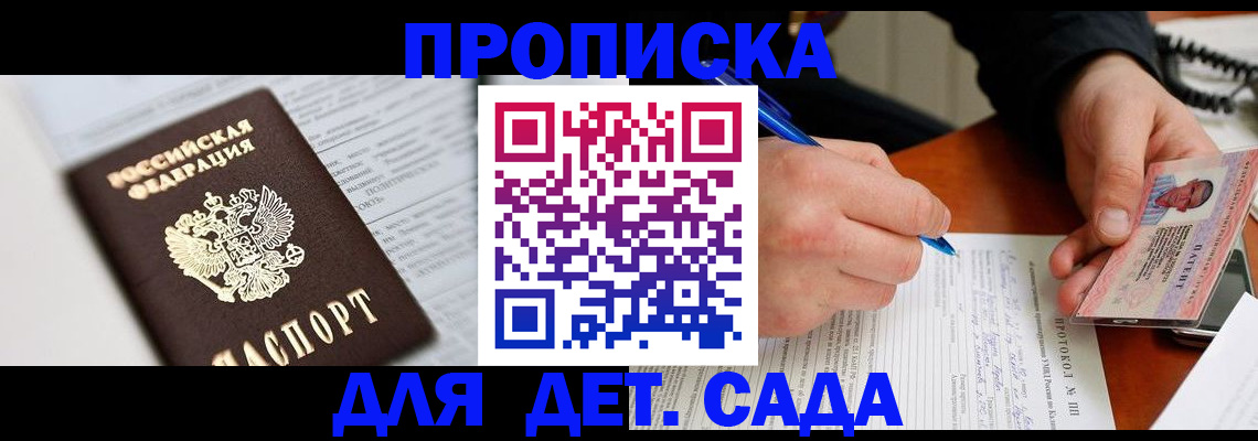 прописка для школы в Алексине