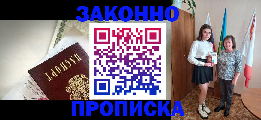 прописка для школы в Алексине