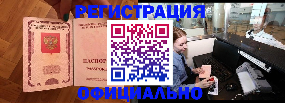 прописка для работы в Алексине